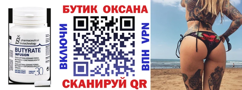 БУТИРАТ вода  Кимры 